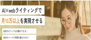 WEB-AI-ライティング